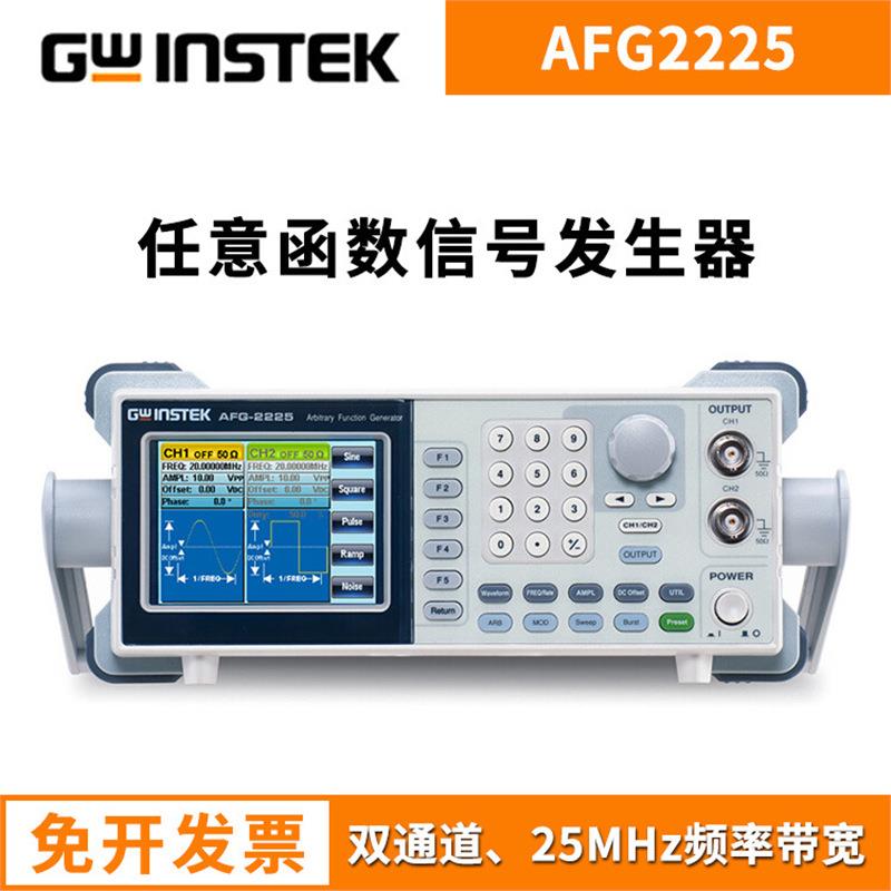 任意波形函数发生器AFG-22252005正弦波信号发生器