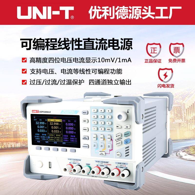 UDP3305S-E可编程直流稳压电源四路列表自动输出可调电源