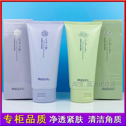 妃丝小铺白松露去角质凝胶积雪草啫喱深层清洁毛孔脸部面死皮磨砂