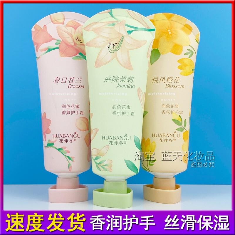 花伴谷润色花蜜香氛护手霜/春日苍兰/庭院茉莉/悦风橙花/保湿滋润