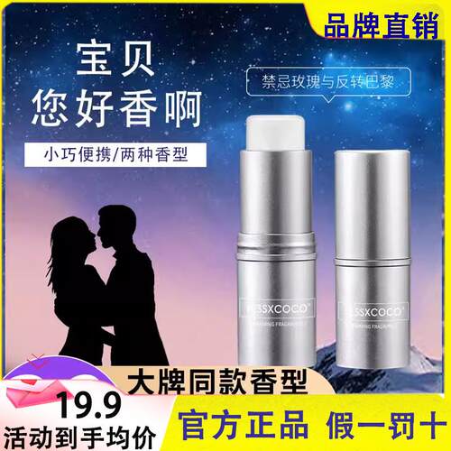 【厂家直销】Lessxcoco浪漫香氛固体香膏男女士专用持久留香