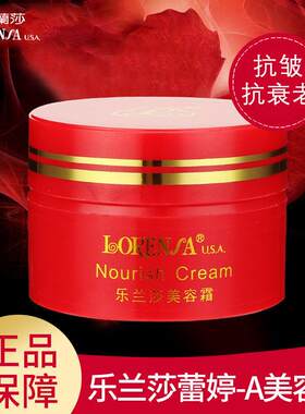 美国乐兰莎10克美容霜珍珠膏