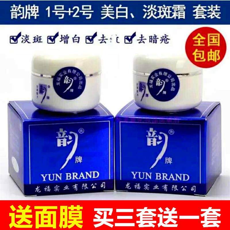 377澳芙雪美白祛斑霜 韵牌白里透红正品1号2号套法国配方补水保湿
