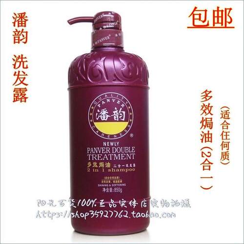 包邮正品 潘韵850g高效焗油二合一洗发露100%正品(超值好用)特价