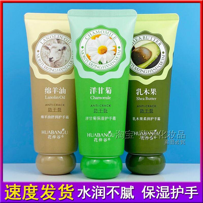花伴谷绵羊油舒润护手霜100g洋甘菊保湿乳木果柔润护手膏防干裂