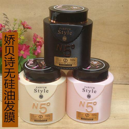 娇贝诗N5无硅油柔韧修护发素免蒸 丝滑水润亮泽超柔补水疗发膜