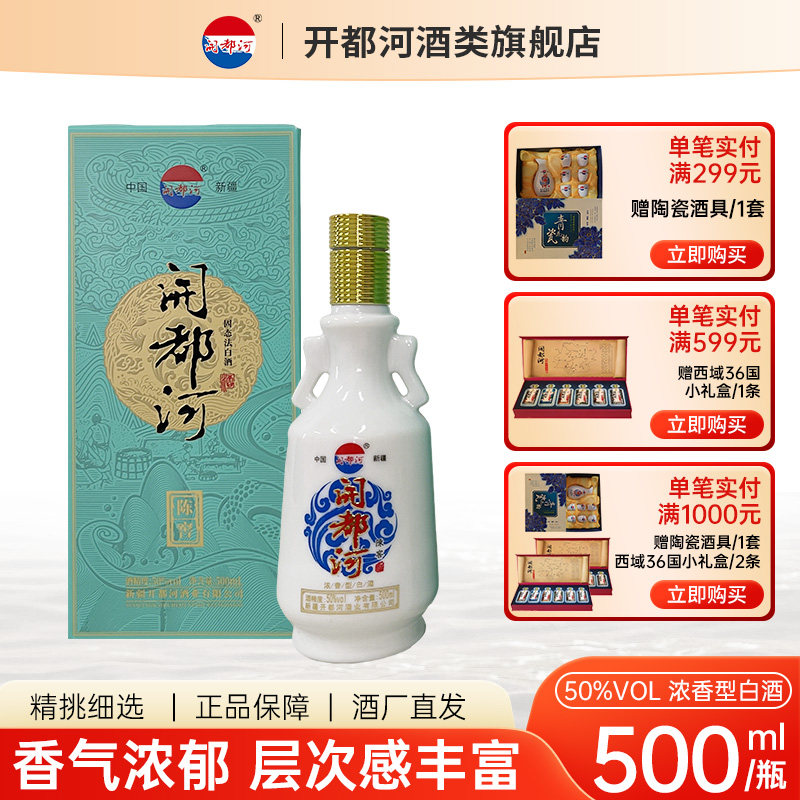 开都河6年陈窖50度500ml6瓶整箱浓香型白酒高度纯粮送礼新疆口粮