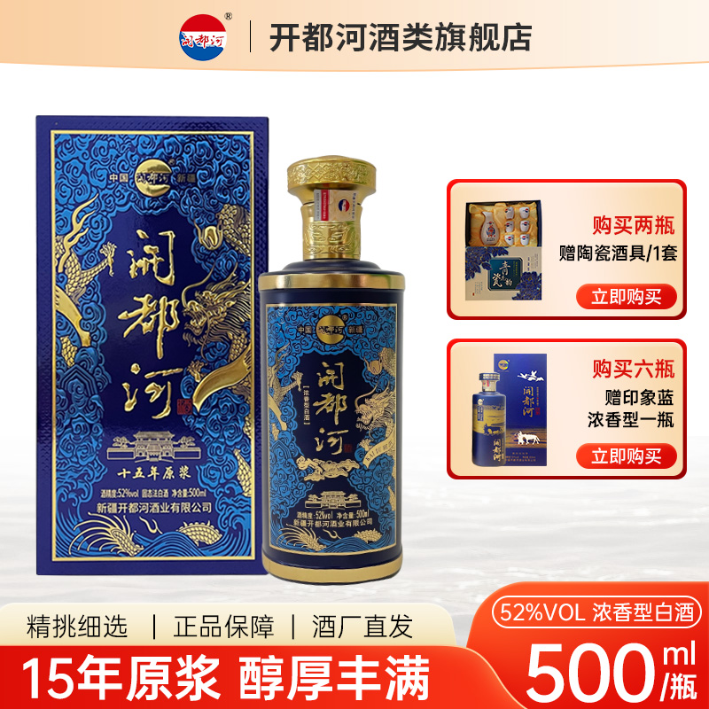 开都河15年原浆浓香型白酒52度500ml礼盒装中秋送礼纯粮白酒