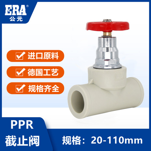 公元截止分闸分门止水热水管