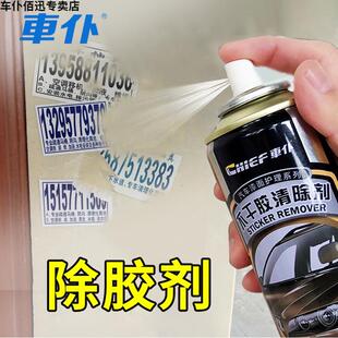 干胶洁剂除胶大理石胶带华润去除去胶水瓷砖墙纸车膜去污保护