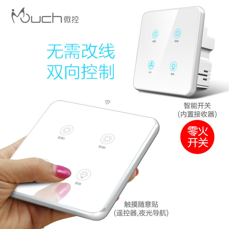 微控浴霸智能关随意免布线遥控控四灯暖触摸型