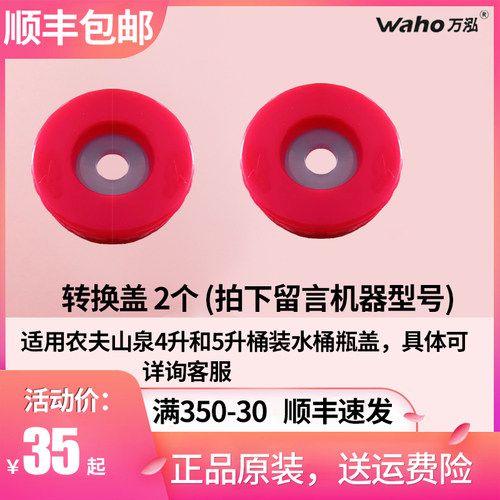 万泓即热式饮水聪明座接水盒农夫山泉桶装水瓶盖台式