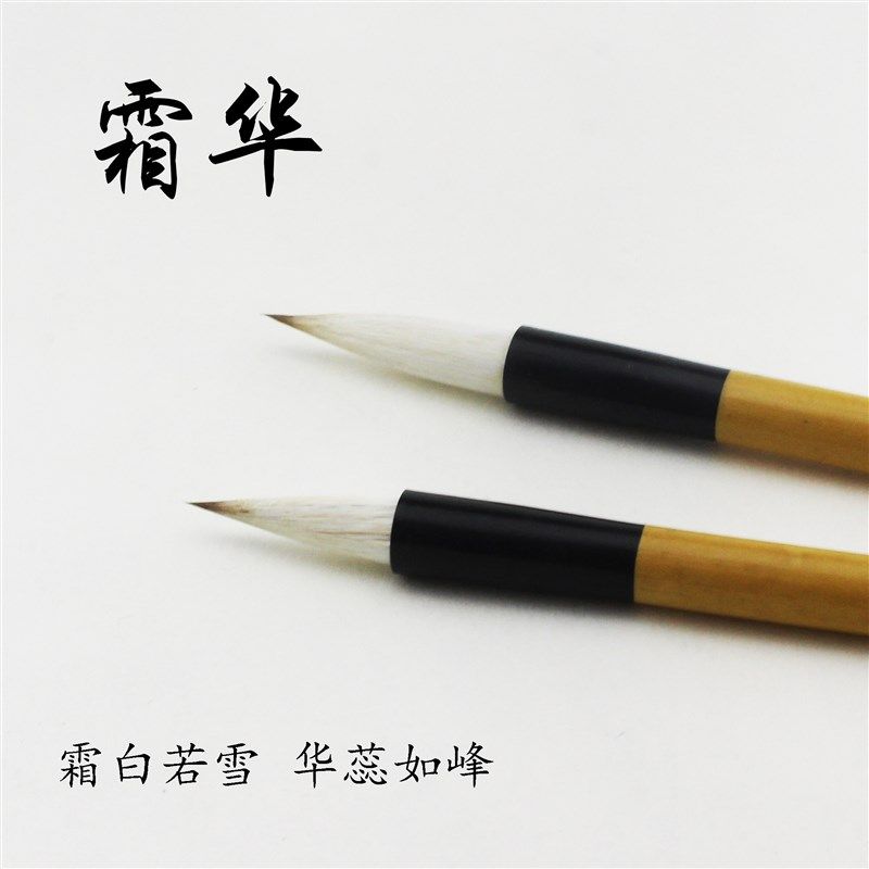 和雅轩霜华水彩国画手绘画笔分染细节上色手工毛笔行楷书兼毫小楷