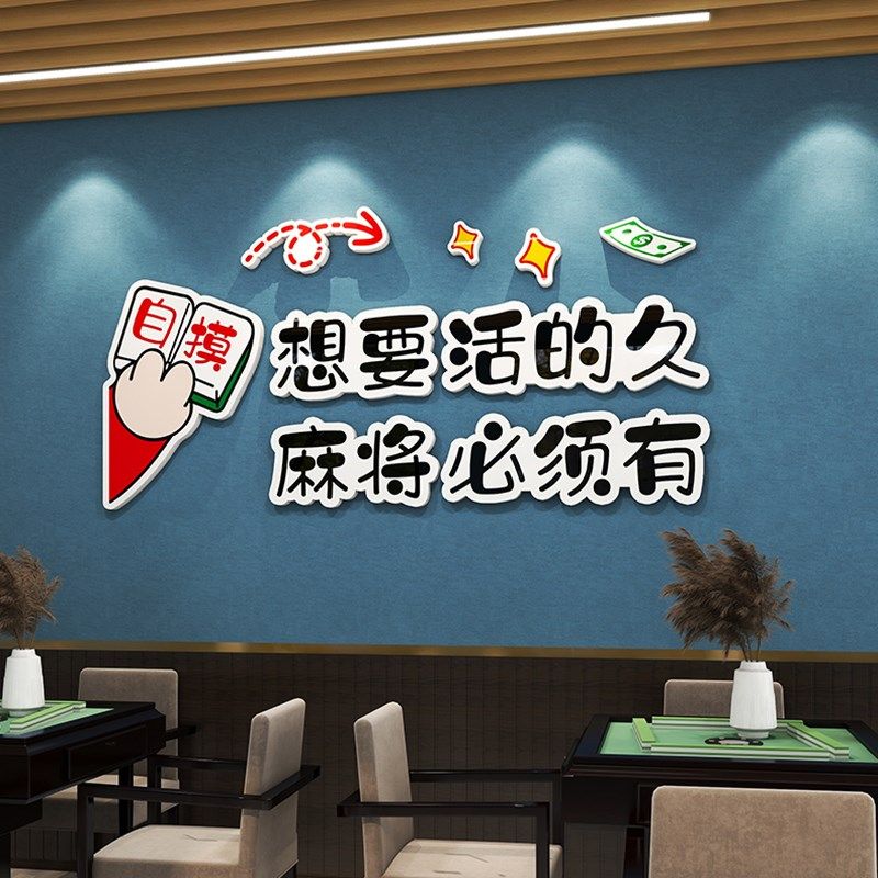 国潮麻将馆厅装饰画棋牌室房间挂画棋艺室麻雀房包厢墙壁面纸d,家居饰品,文化墙贴,淘宝优惠券,粉丝福利购,淘宝优惠卷
