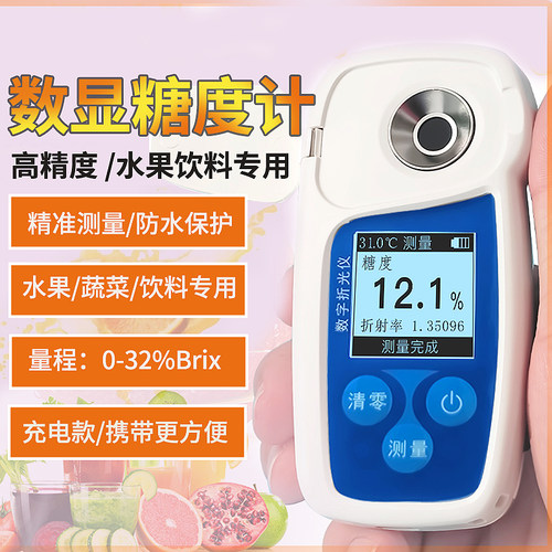 数显糖度计精度水果柚子柑橘甜度计测糖仪精度西瓜糖分检测仪