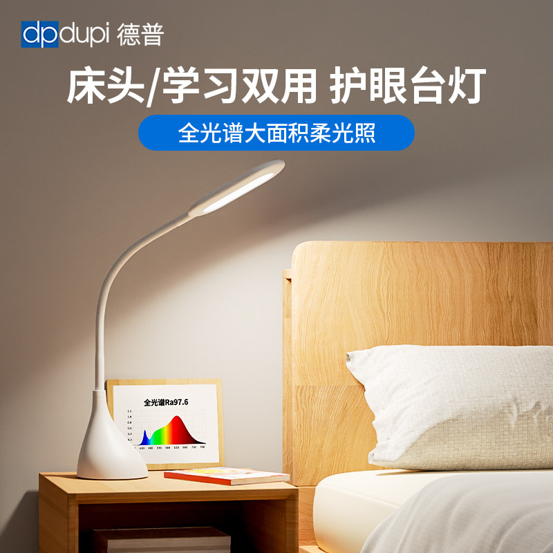 德普护眼台灯卧室床灯全光谱学习儿童学习桌看书学习阅读灯