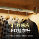 挂衣杆带灯感应衣橱智能体发光衣杆灯衣通杆横杆感应灯