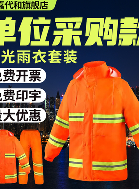 橙色反光环卫工雨衣雨裤物业劳保防水道洁施工