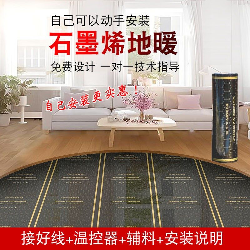 电热膜电热炕石墨烯地暖韩国电热板发热膜家用电炕电地暖地热