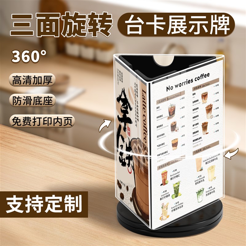 三面旋转台卡三角立牌高品质酒水牌亚克力台卡架六面a4桌牌a5旋转