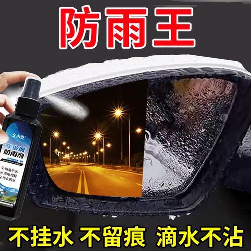摩盔半盔防雾剂镜片喷雾除喷雾塑料镜片防水防雨液晰