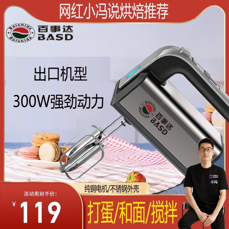 百事达电动打蛋器家用烘焙工具大功率小型自动打发奶油机搅拌