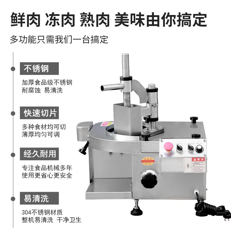 火锅店鲜肉切片商用全自动牛肉羊肉切片器腰片熟食卤肉切片