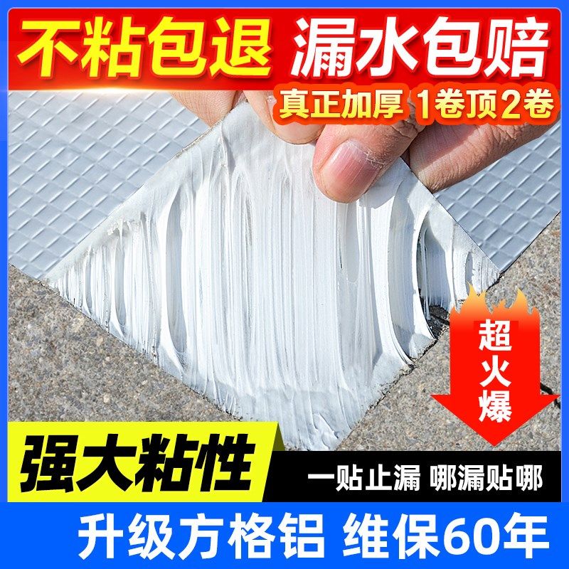 水泥房屋顶补漏防水胶带丁基自粘防水卷材水管堵漏王裂缝防水材料,基础建材,防水卷材,淘宝优惠券,粉丝福利购,淘宝优惠卷