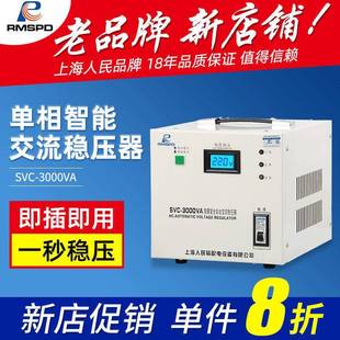 上海人民单相稳压器3000W电脑稳压器5000w全自动家用220V调压器