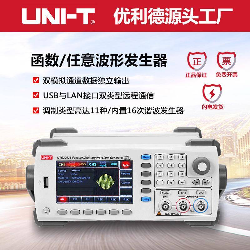 UTG2025A任意函数信号发生器25Mhz双通道双参数信号发生器