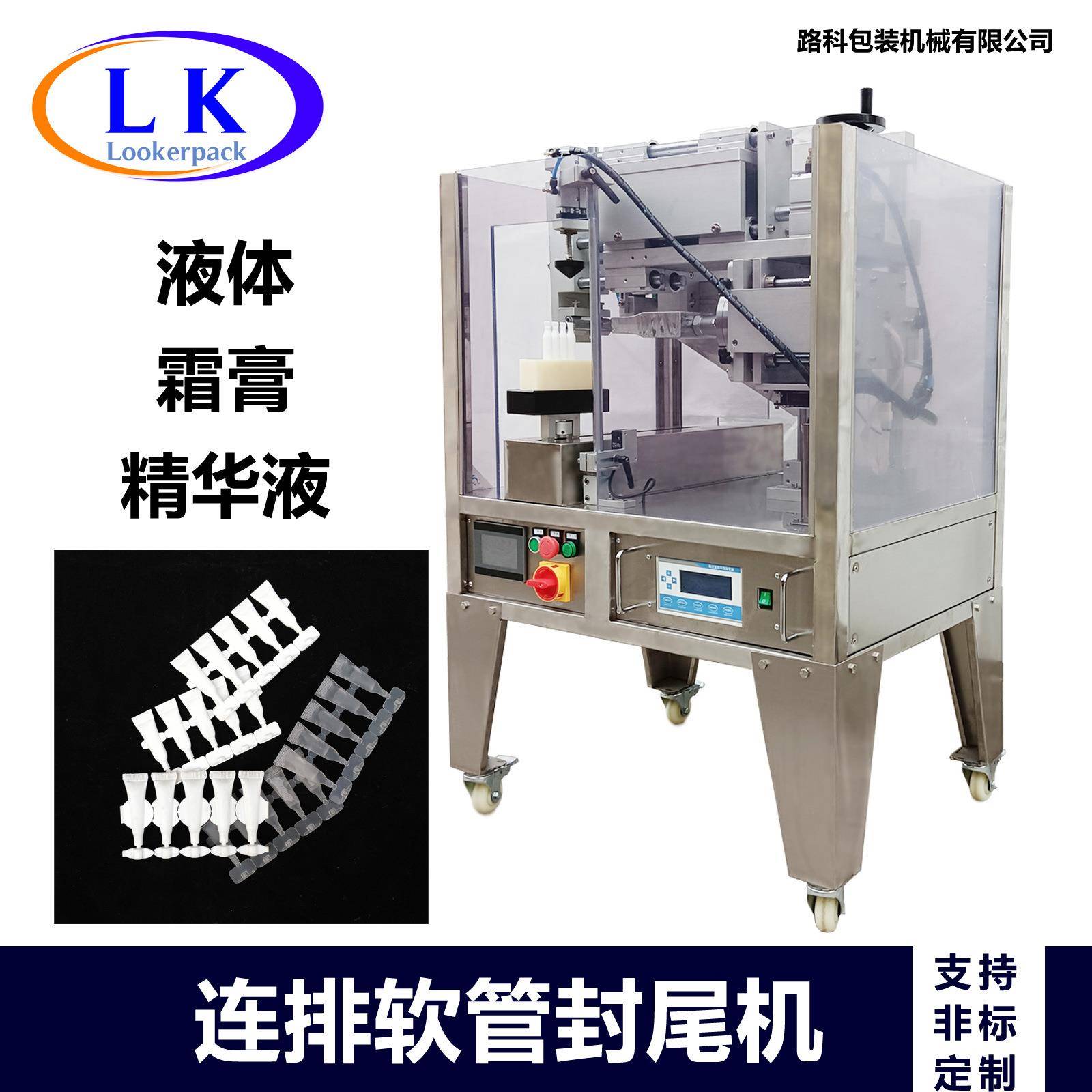 葡聚糖次抛、玻尿酸次抛、液精华液1-7连排飞机管超声波封尾机