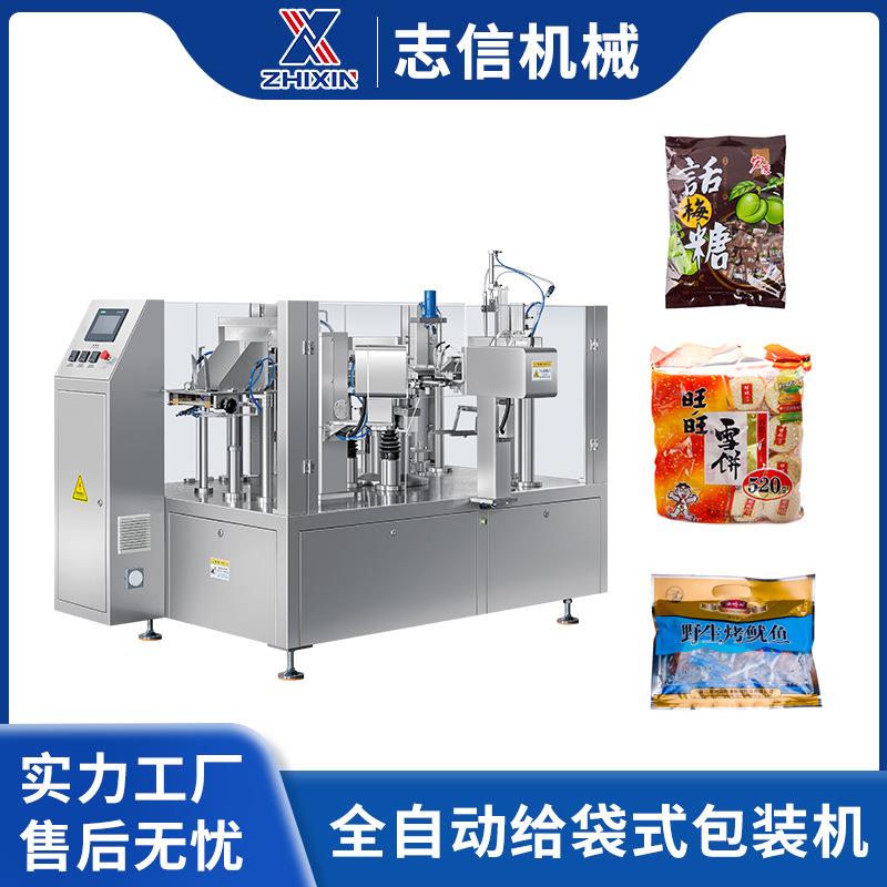 小袋入大袋给袋式包装糖果鱿鱼仔饼干食品称重定量全自动装袋机