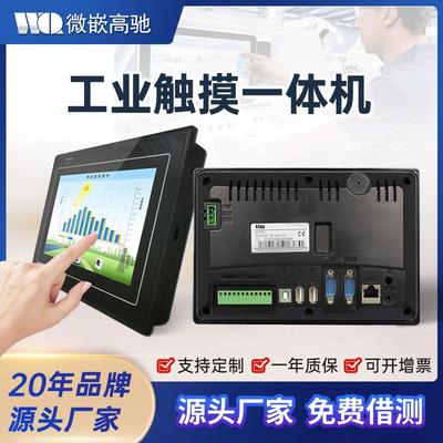 7/10.1寸4418安卓/Linux工控一体机电容触摸屏嵌入式工业平板电脑
