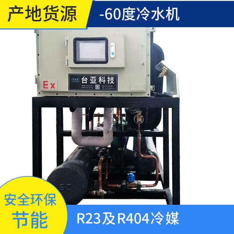 厂家直供超低温冷冻机实验室用冷水机高品质制冷机冷水机组现货