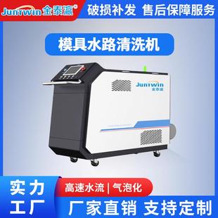 模具水路清洗机工业用五金注塑压铸吹塑水道疏通设备 脉冲式