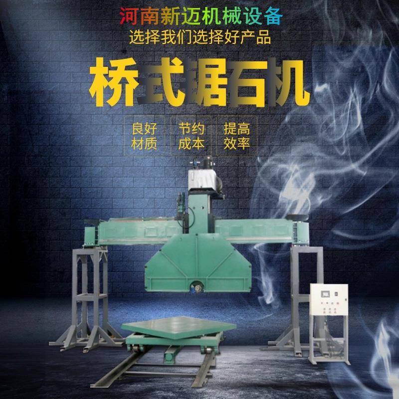 桥式锯石机金刚石圆盘锯荒料切割锯石机大理石石英石机