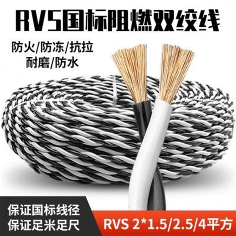 国标二芯双绞线.5 2.5 4平方花线50 00米软电线灯头线电源线