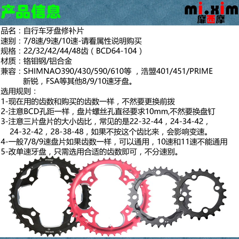 8速9速0速速山地自行车牙盘片齿盘22-24-28-32-39-42-44-48-53