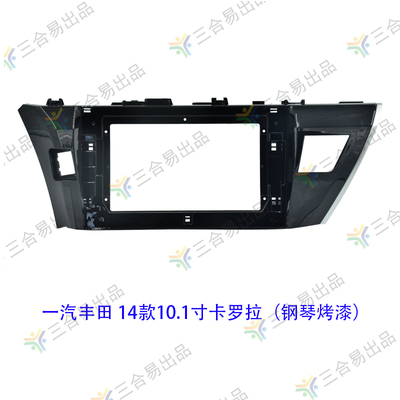 rolla雷凌4-6款安卓导航大屏0.寸通用改装支架面框面板套框