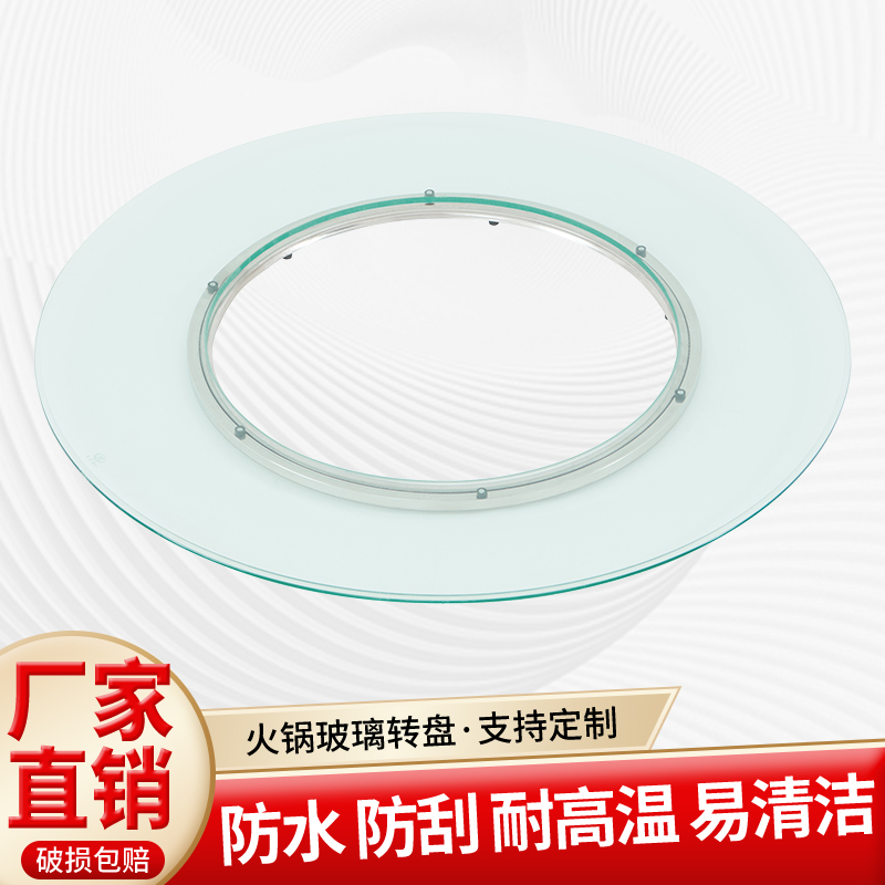 圆桌钢化玻璃火锅转盘定做开孔酒店餐桌空心旋转大圆台面玻璃转盘