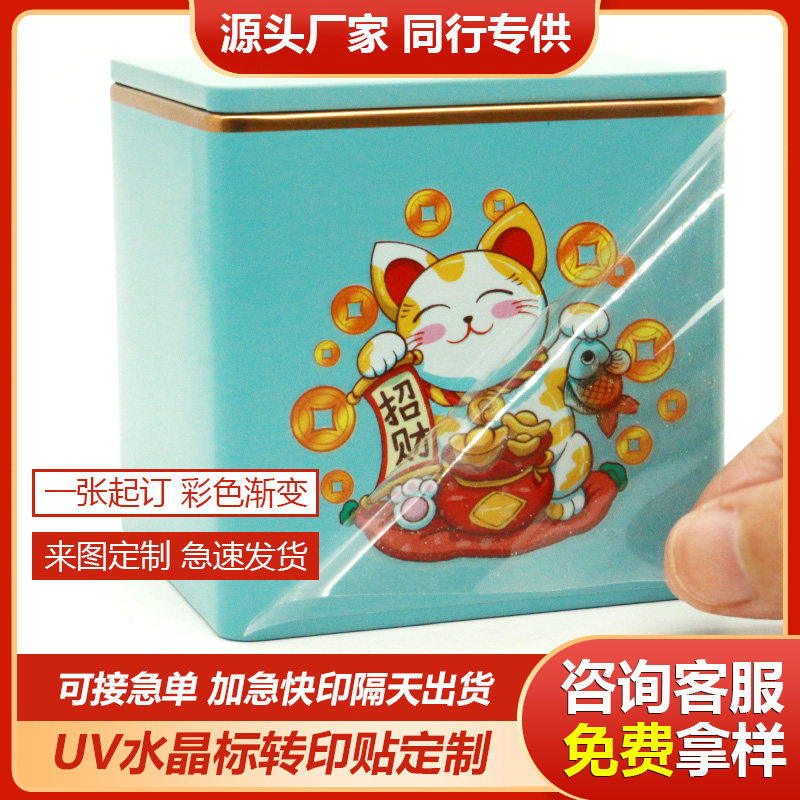 水晶标uv转印贴纸定制立体logo感压标透明标签定做陶瓷杯子茶叶罐