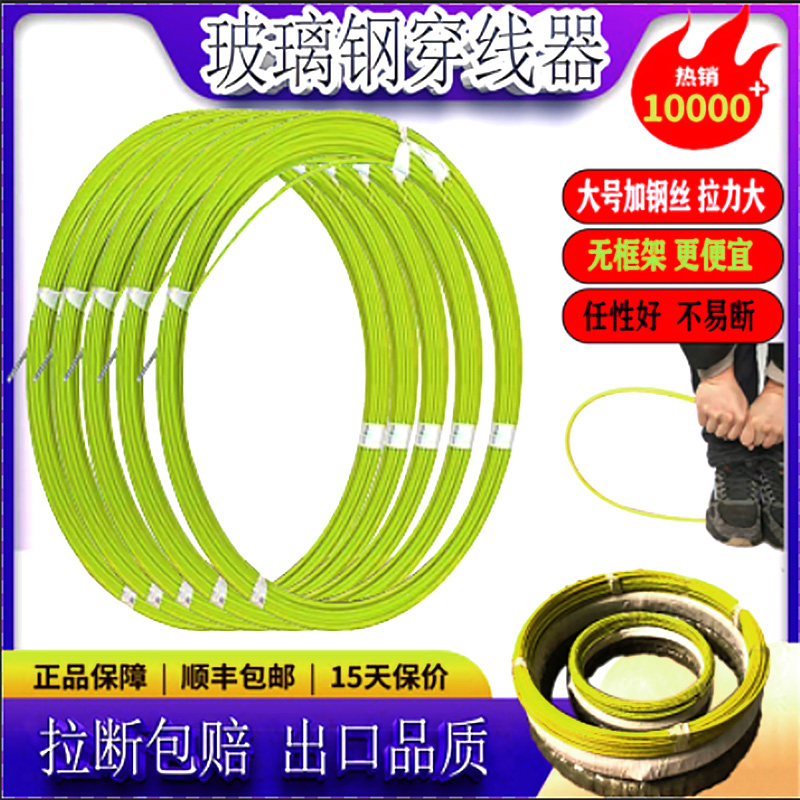 玻璃钢穿线器引线神器不带架子电工管道线缆穿线网线拉线器100米