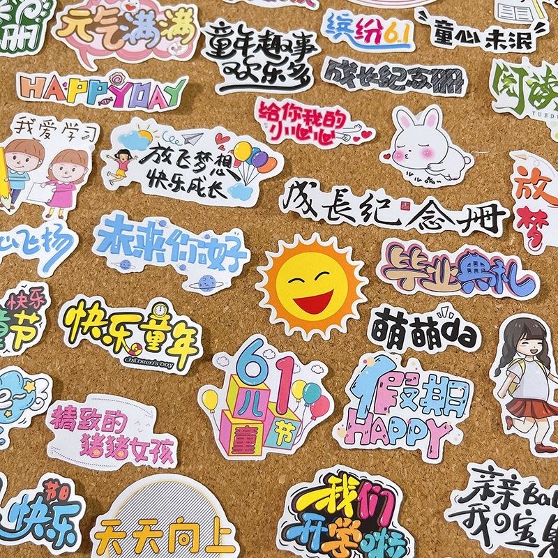 儿童成长纪念相册贴纸宝宝成长日记卡通幼儿园贴画文字人物装饰图片