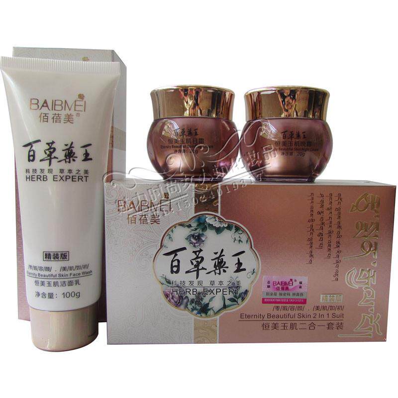 正品恒美佰蓓美百草药王玉肌二合一套装无盒子裸瓶