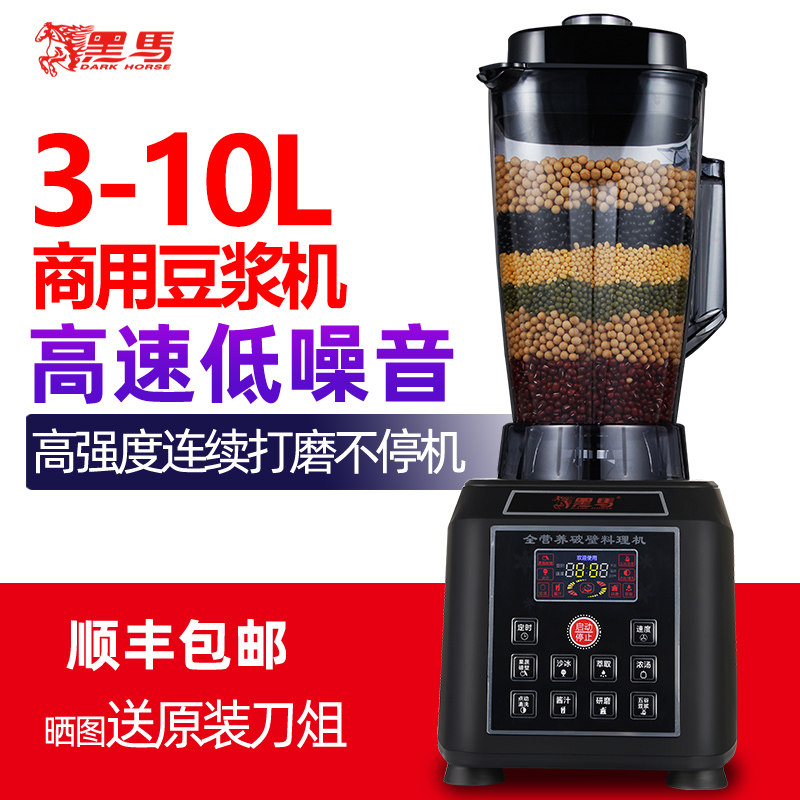 黑马豆浆机商用破壁机全自动大容量早餐店摆摊现磨多功能磨米浆机