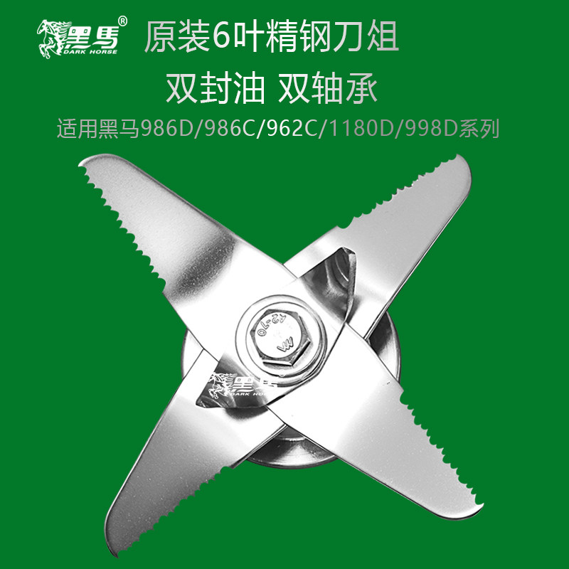 黑马986D商用豆浆机原装刀组配件破壁机刀俎刀头轴承1180/962通用