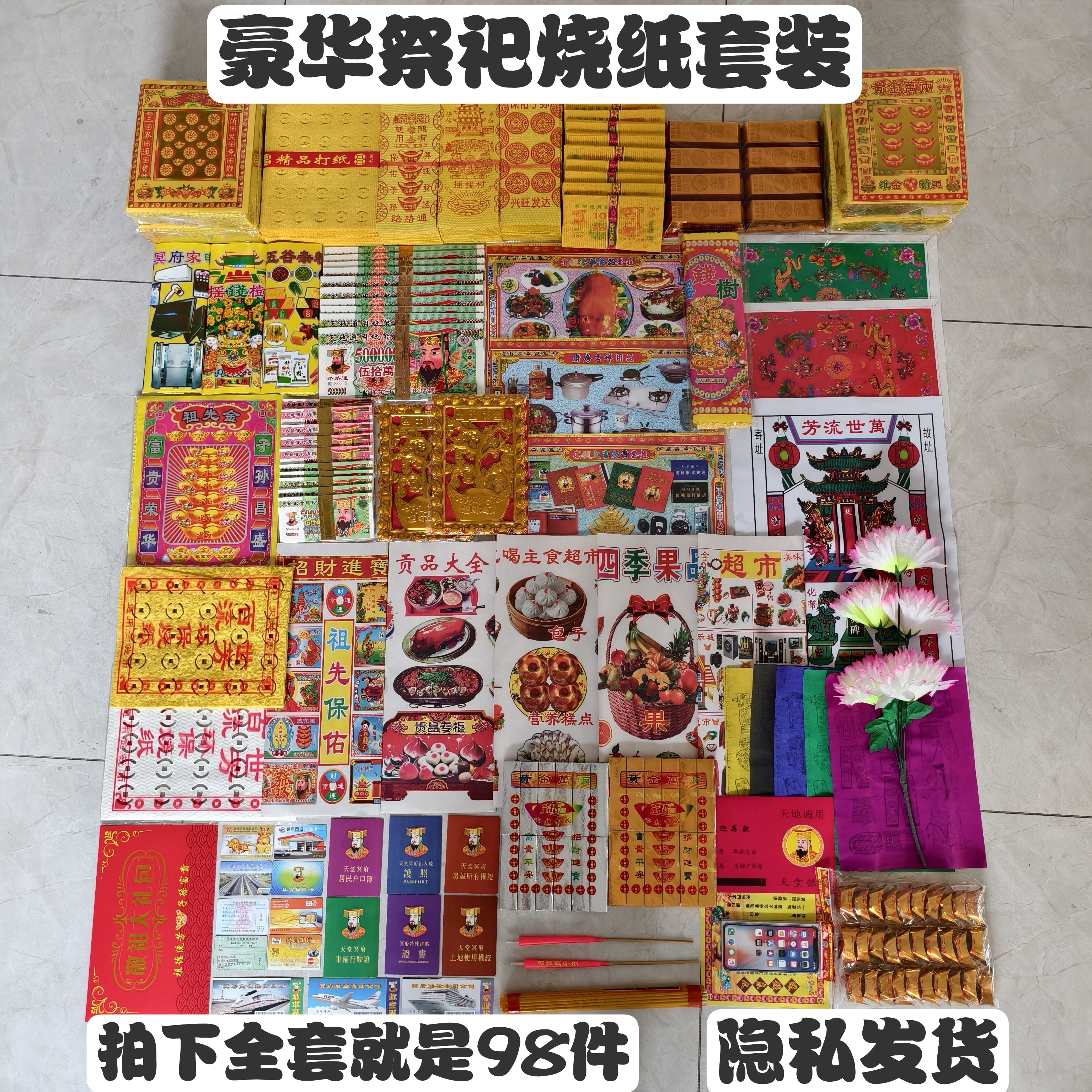 豪华通用大全套黄纸节日用品七月十五周年春节十月一&prime;