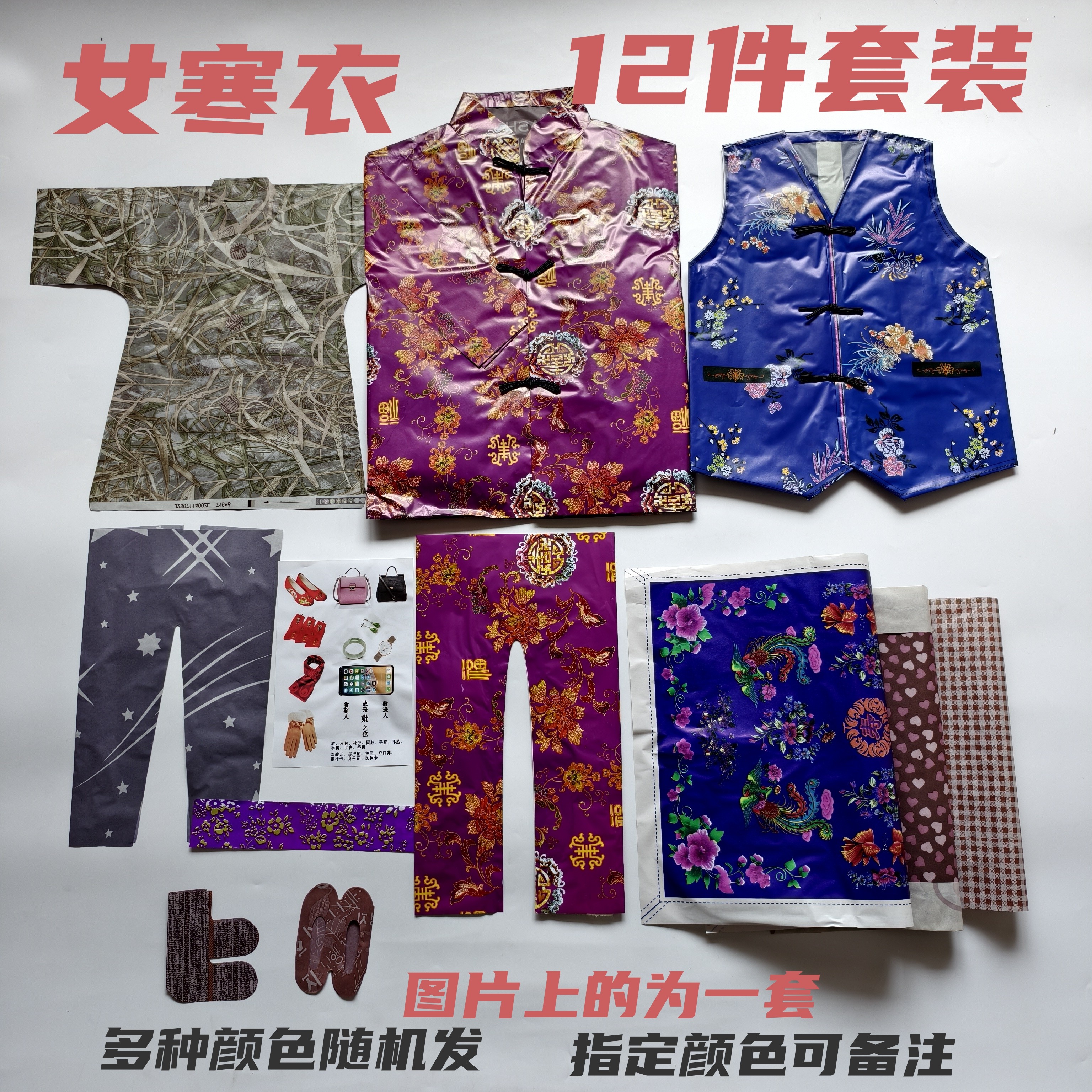 女士寒衣纸衣上衣裤子秋衣秋裤鞋袜手机套装七月十五周年十月一