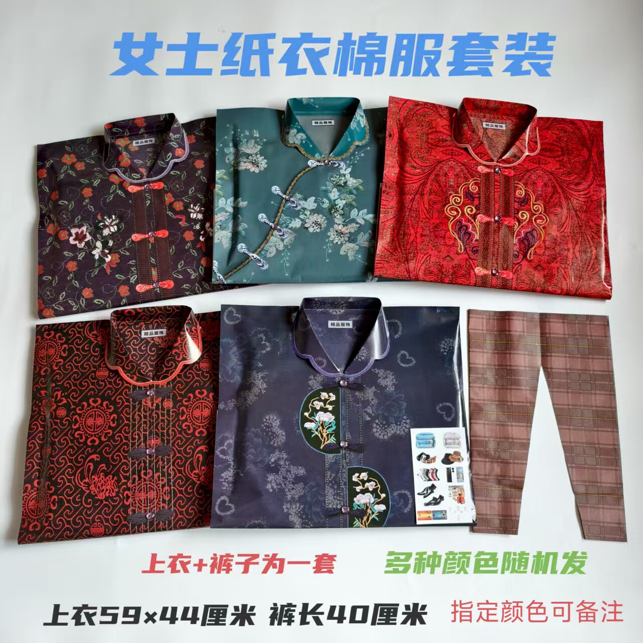 纸衣服大号女士棉服上衣裤子全套七月十五周年十月一