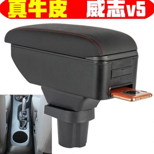 12-14款威志v5扶手箱一汽夏利威志v5汽车配件中央手扶箱改装专用